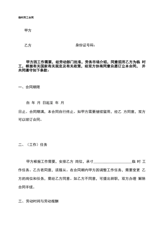 临时用工合同协议