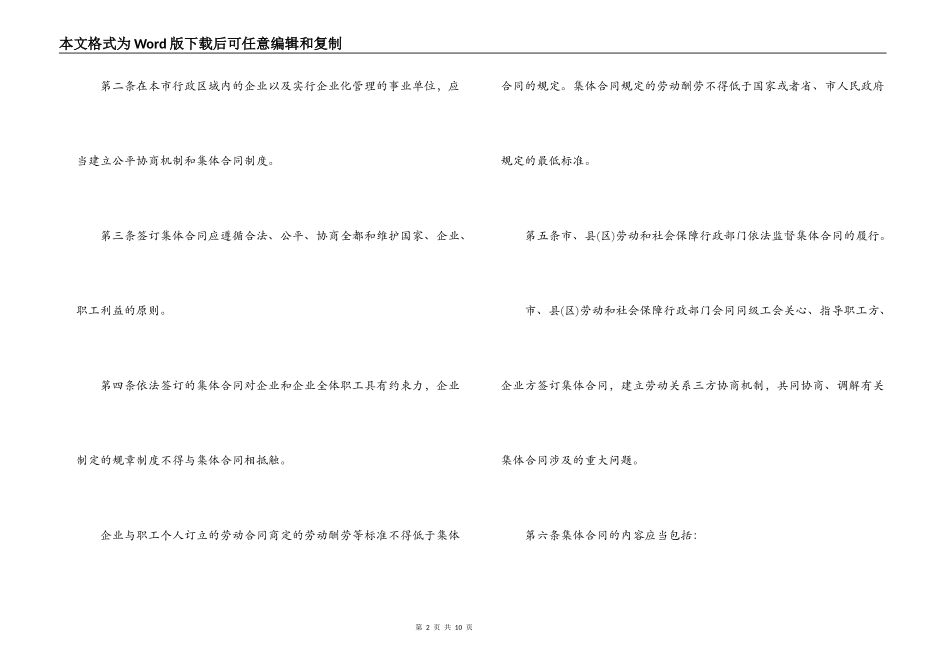 企业违反集体合同_第2页