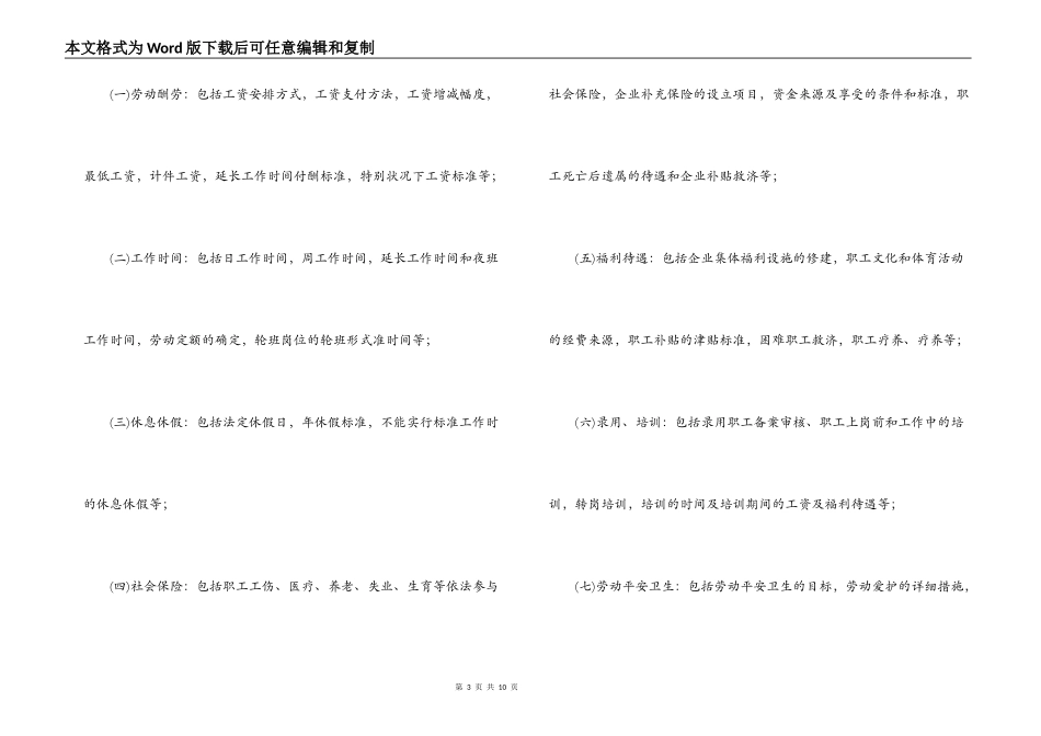 企业违反集体合同_第3页