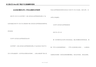 企业违反集体合同