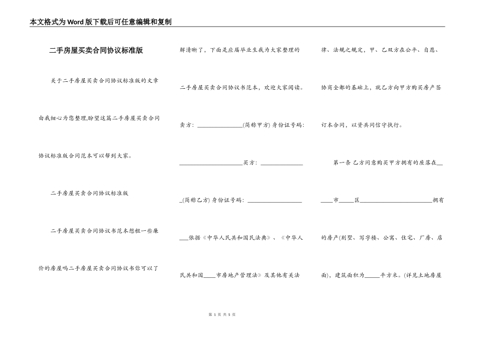 二手房屋买卖合同协议标准版_第1页