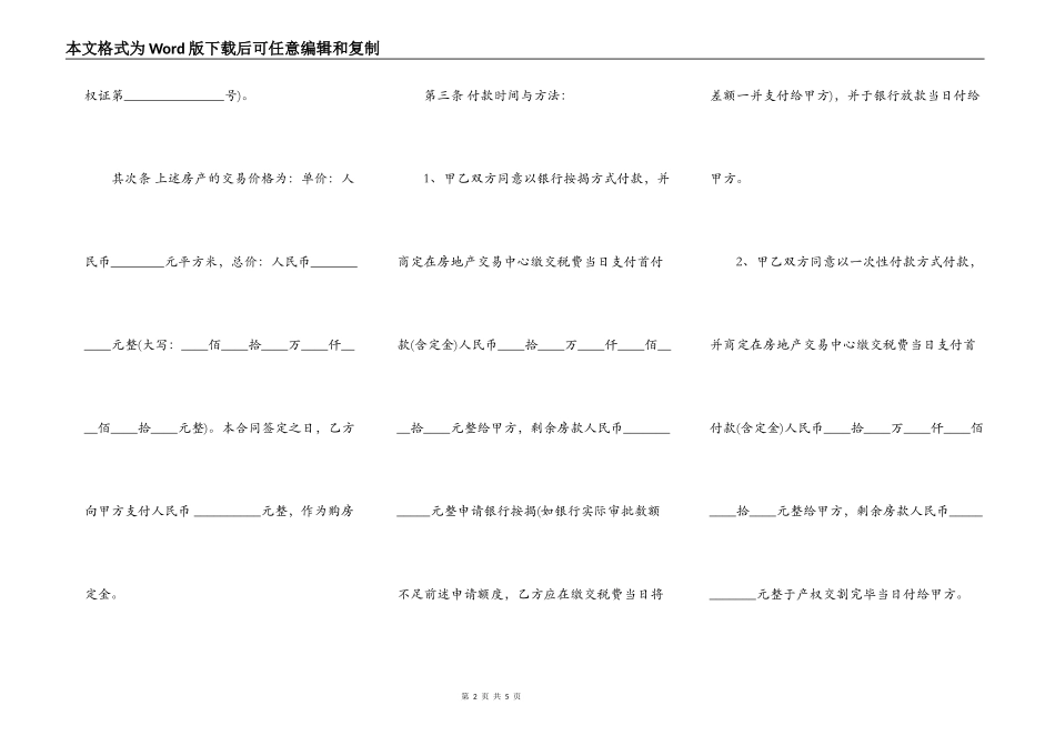二手房屋买卖合同协议标准版_第2页