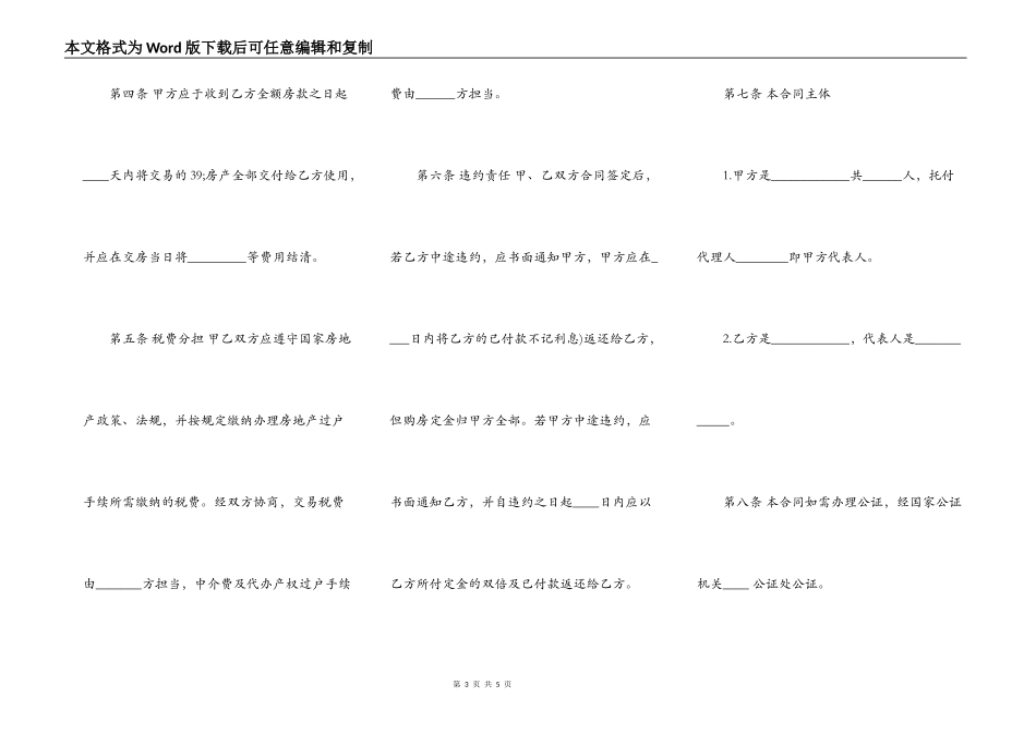二手房屋买卖合同协议标准版_第3页