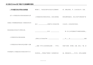 二手房屋买卖合同协议标准版