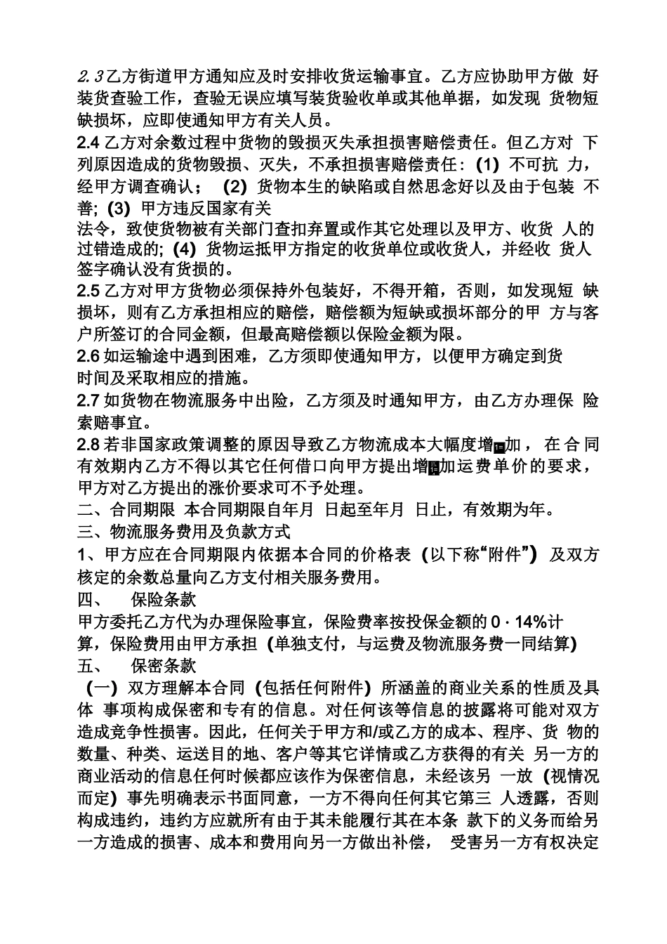 第三方劳动合同范本_第2页