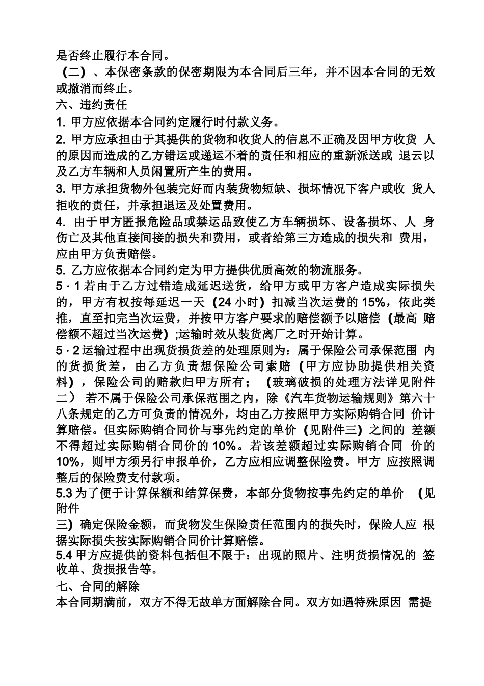 第三方劳动合同范本_第3页