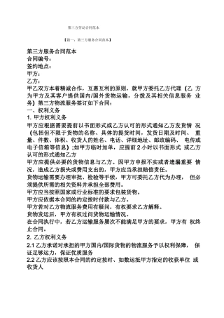 第三方劳动合同范本