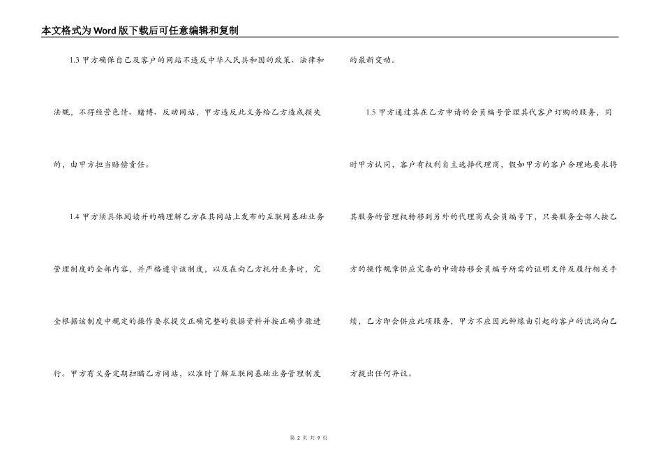 2022互联网业务代理合同范本_第2页