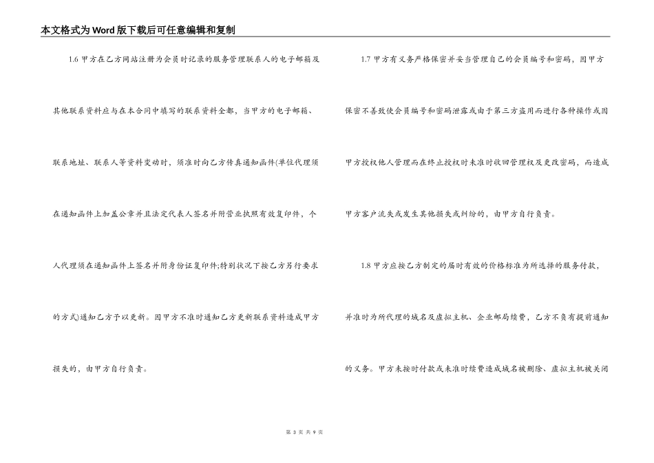2022互联网业务代理合同范本_第3页