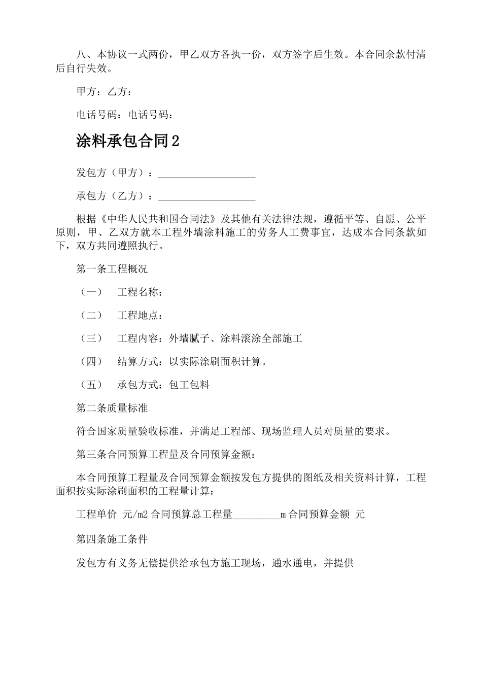涂料承包合同_第2页
