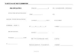 家装工程外包合同范文