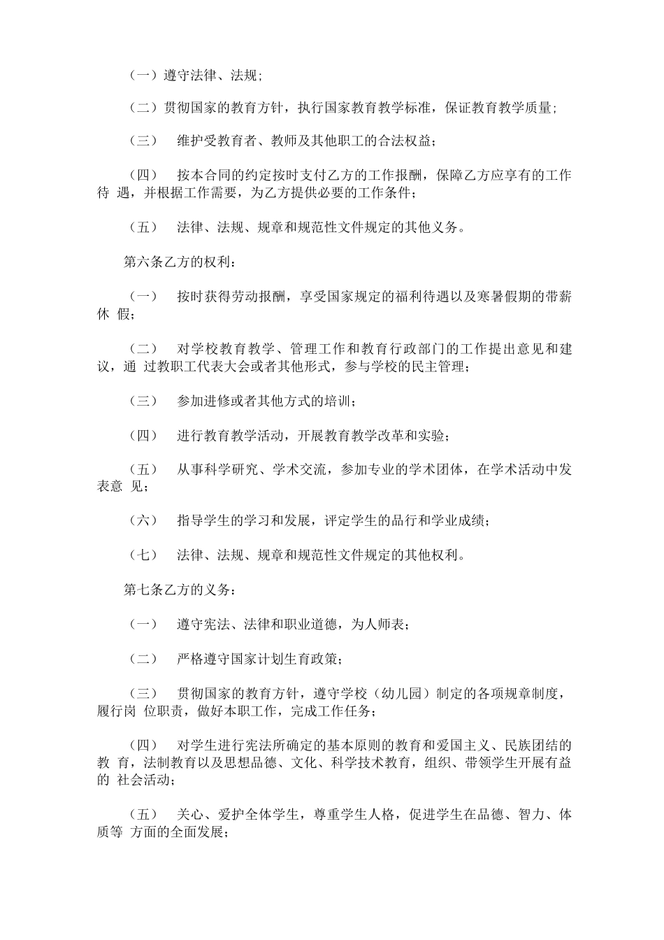 民办学校校长聘任合同_第3页