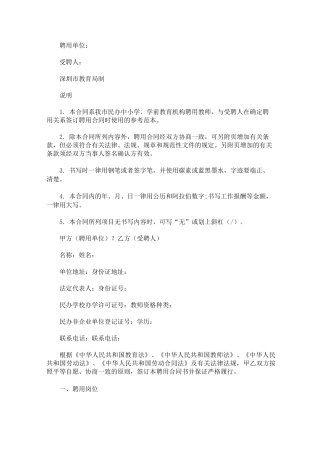 民办学校校长聘任合同