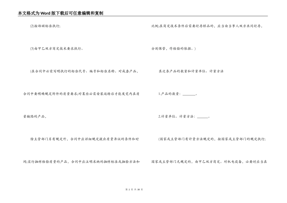 贸易合同标准范本3篇_第2页