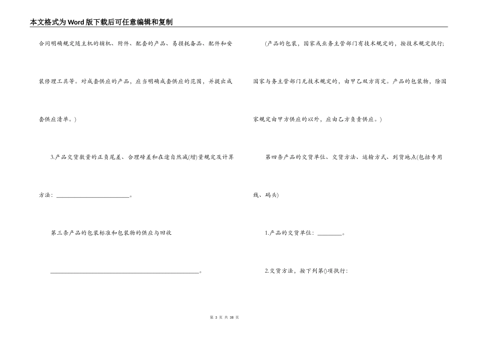 贸易合同标准范本3篇_第3页
