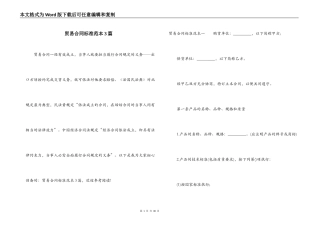 贸易合同标准范本3篇
