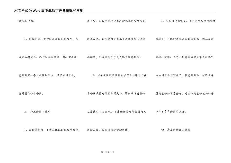 个人房屋租赁的合同书通用样书_第2页