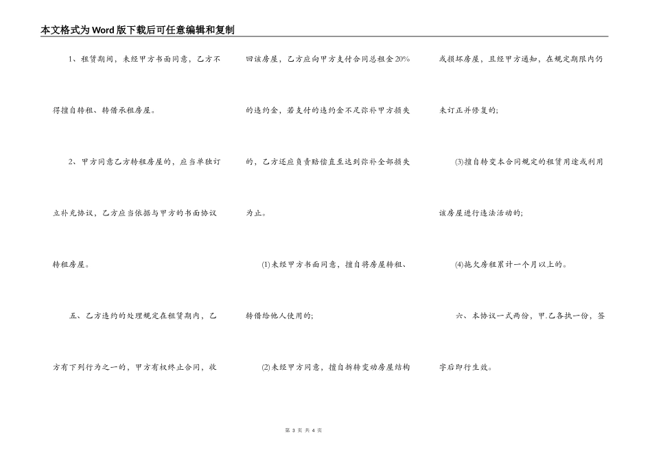 个人房屋租赁的合同书通用样书_第3页