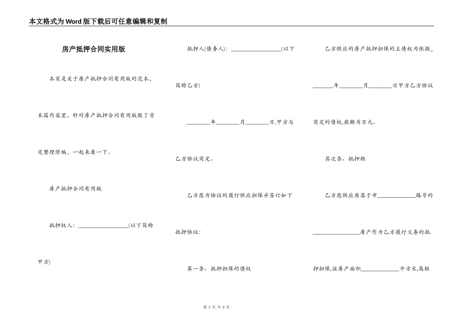 房产抵押合同实用版_第1页