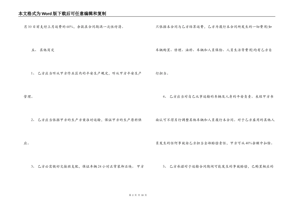石料运输合同协议书范本_第2页