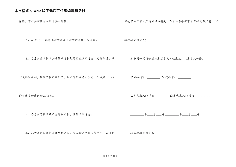 石料运输合同协议书范本_第3页