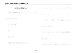 石料运输合同协议书范本