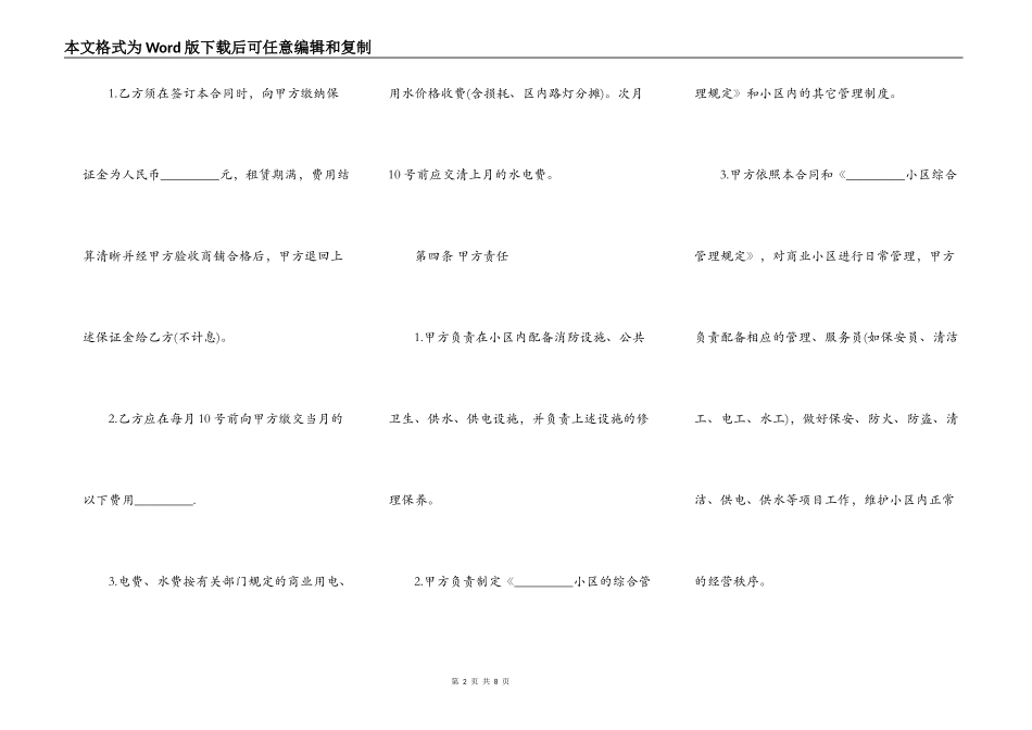 铺位租赁合同范本最新_第2页
