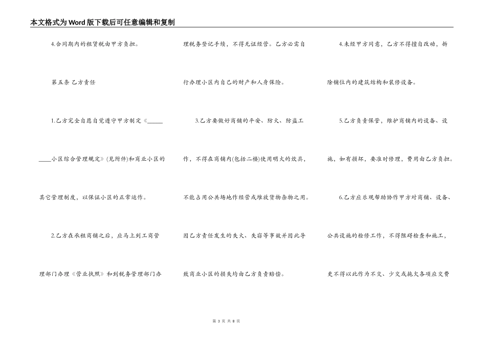 铺位租赁合同范本最新_第3页