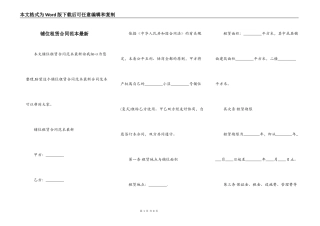 铺位租赁合同范本最新