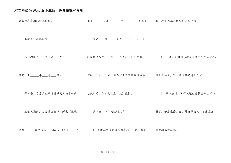 鱼塘承包经营合同_第2页