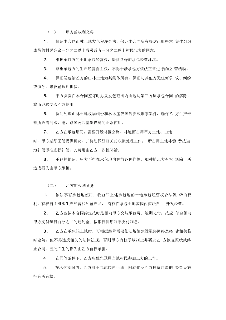 农村集体山林承包合同_第2页