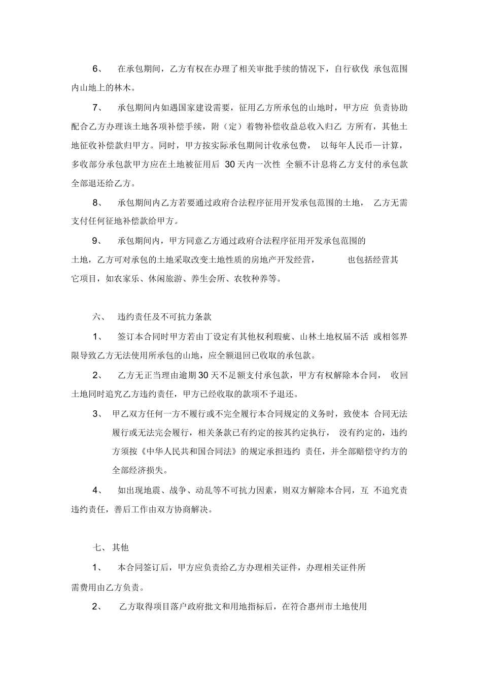 农村集体山林承包合同_第3页