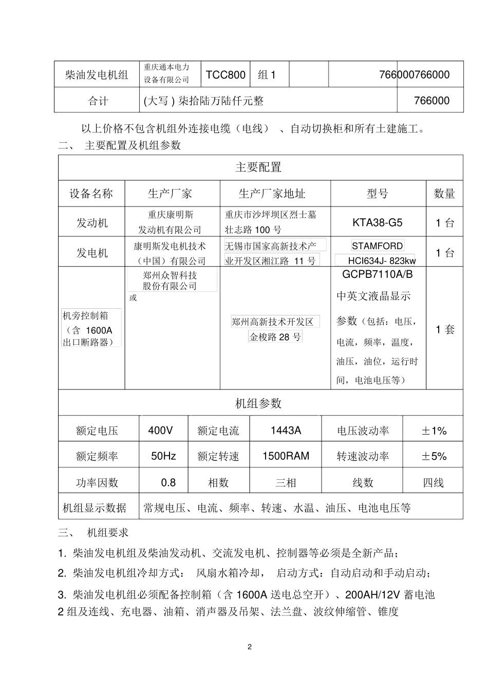 柴油发电机组正式合同参考资料_第2页