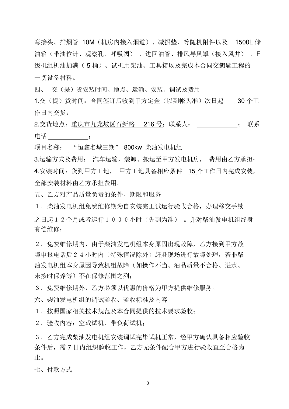 柴油发电机组正式合同参考资料_第3页