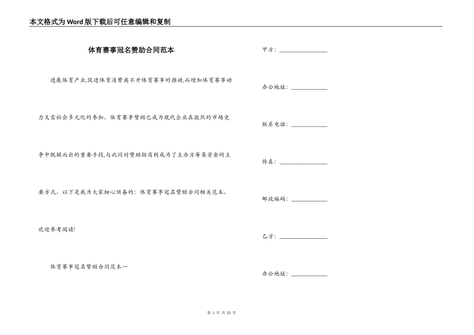 体育赛事冠名赞助合同范本_第1页
