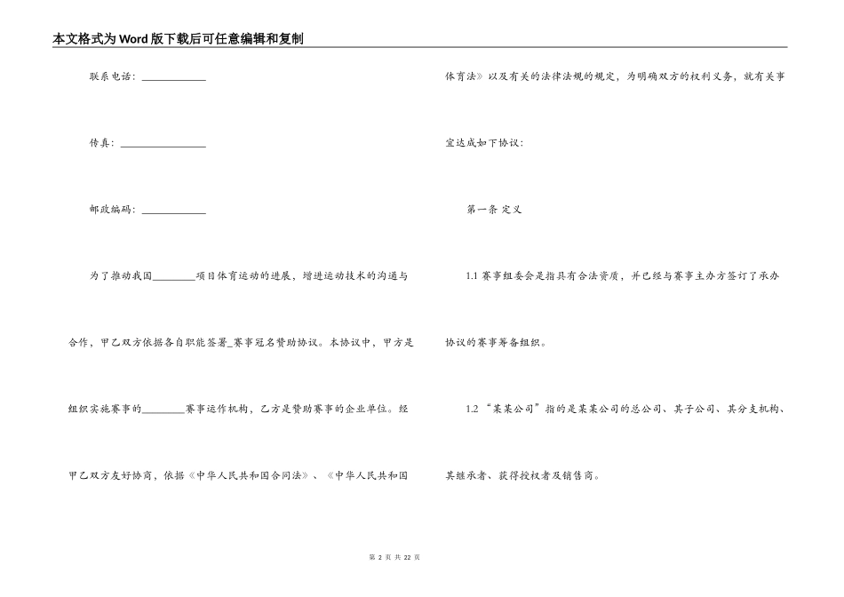 体育赛事冠名赞助合同范本_第2页