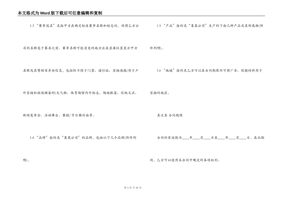 体育赛事冠名赞助合同范本_第3页