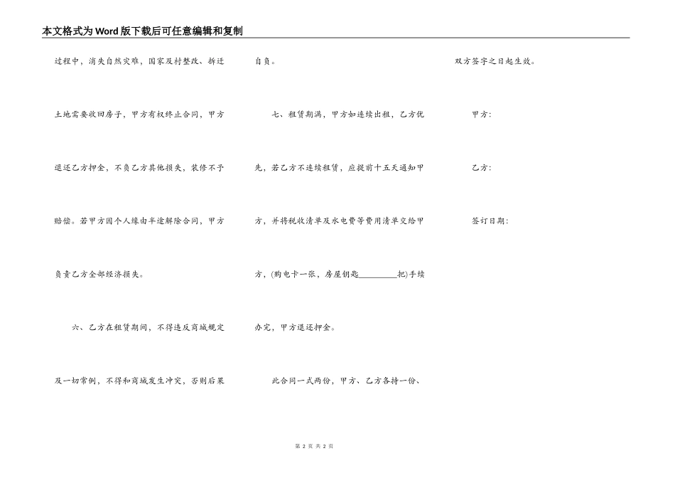 铺面房屋租赁合同正规版_第2页