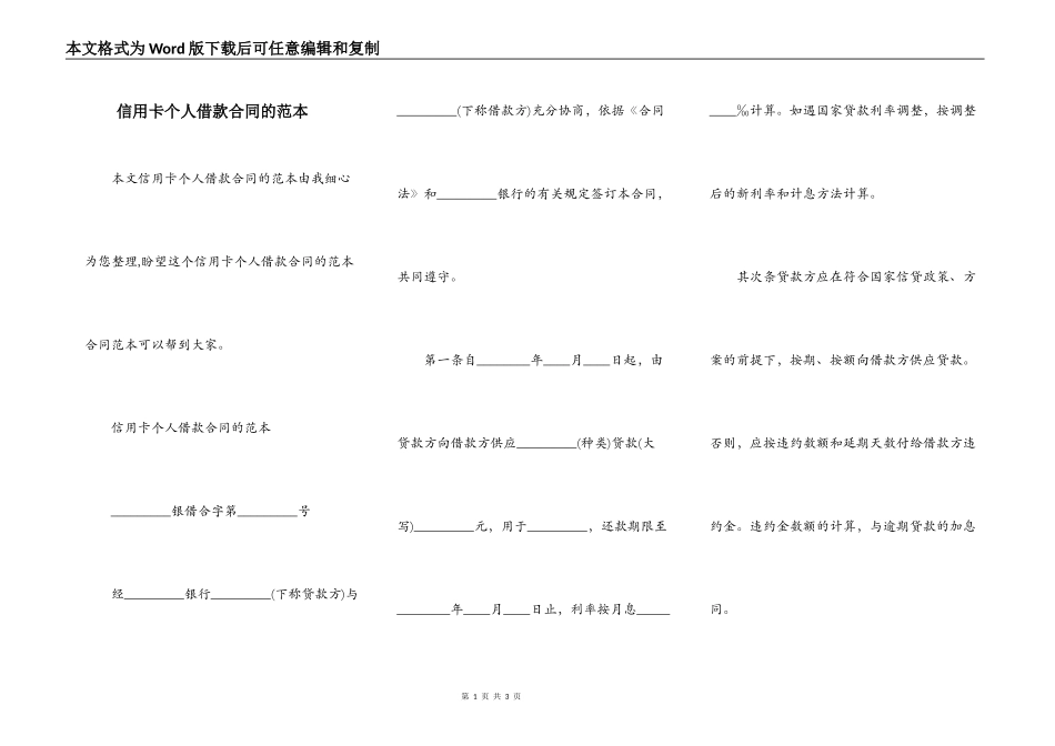 信用卡个人借款合同的范本_第1页