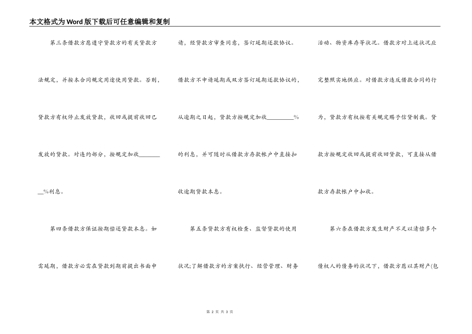 信用卡个人借款合同的范本_第2页