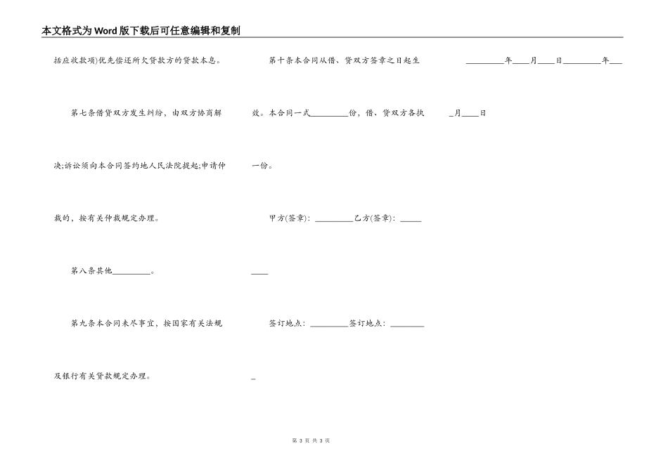 信用卡个人借款合同的范本_第3页