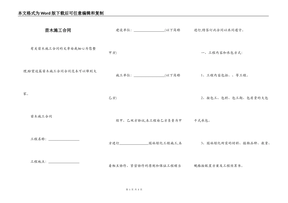 苗木施工合同_第1页