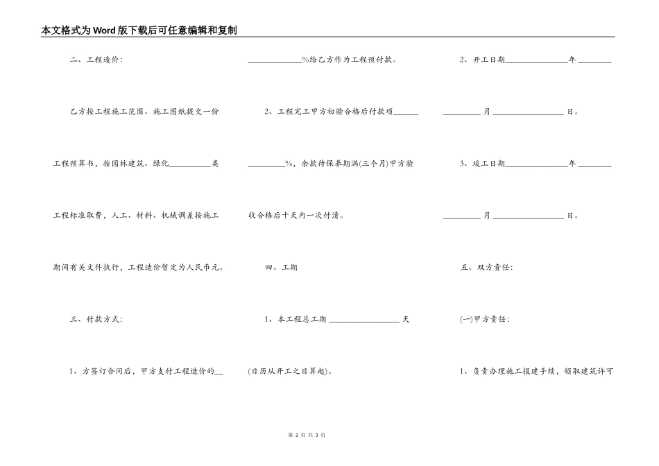 苗木施工合同_第2页