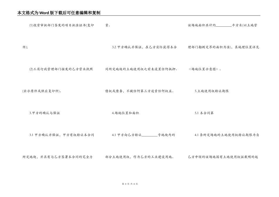 个人土地使用权转让标准合同范本_第3页