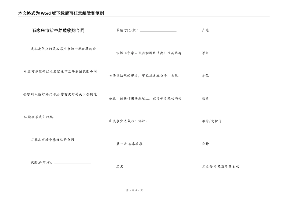 石家庄市活牛养殖收购合同_第1页