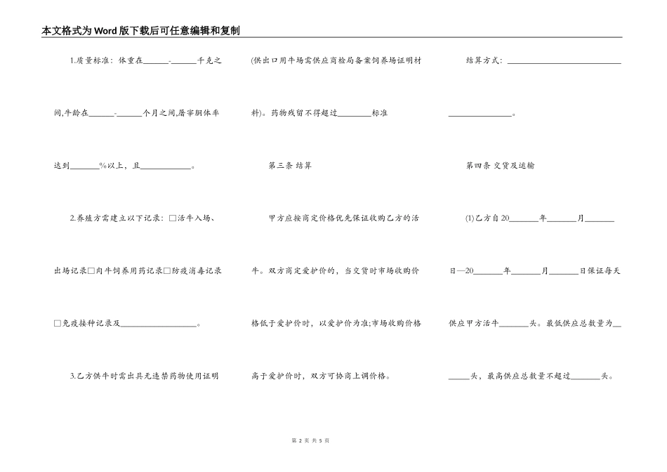 石家庄市活牛养殖收购合同_第2页