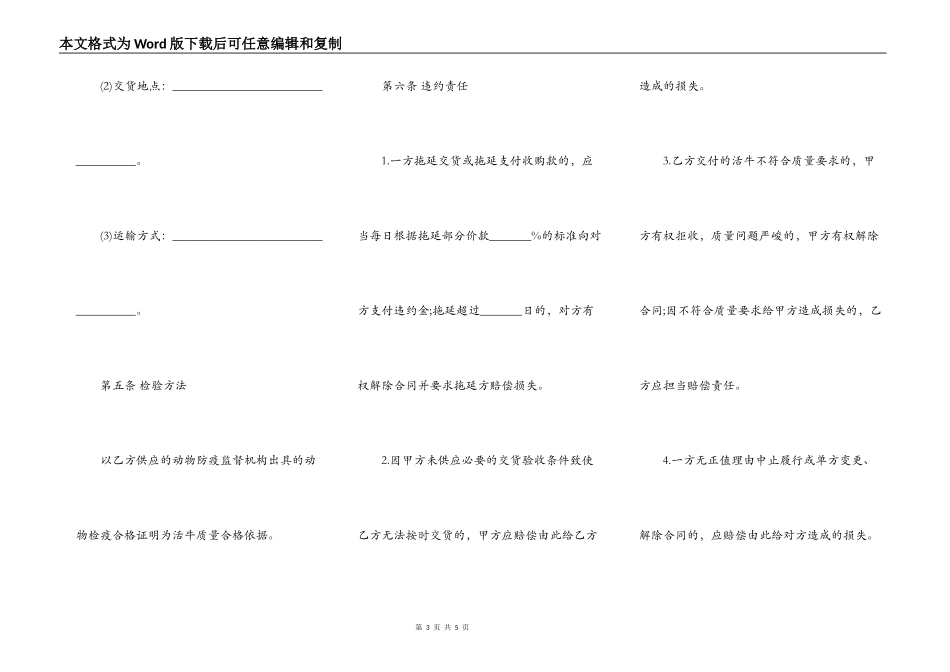 石家庄市活牛养殖收购合同_第3页