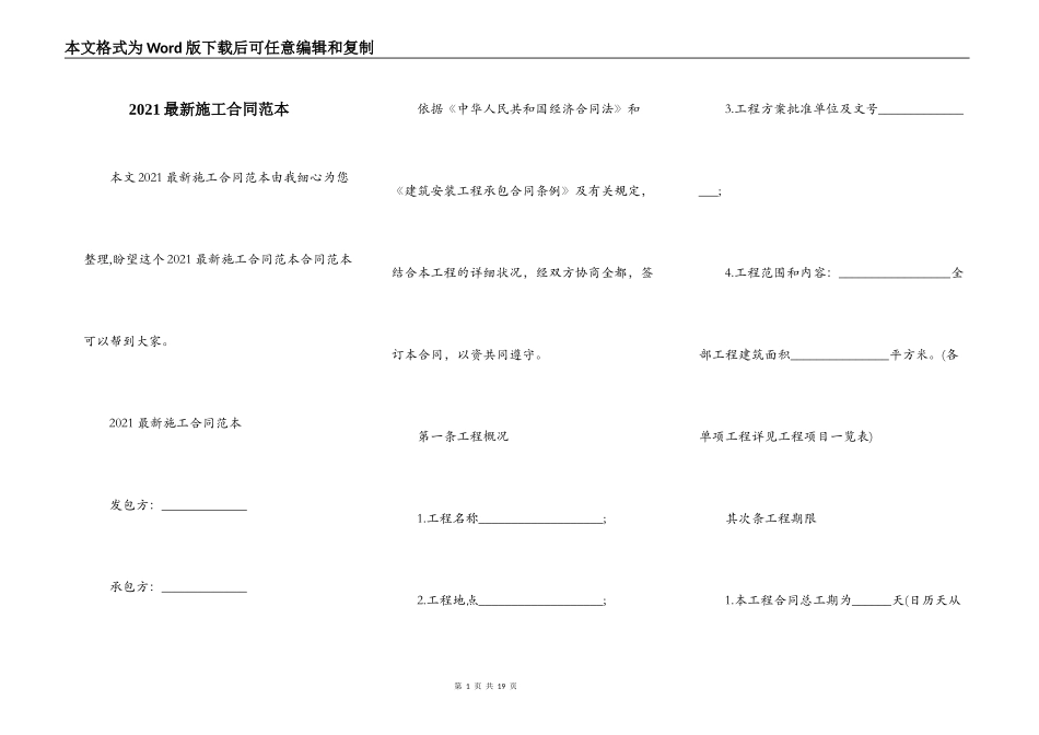 2021最新施工合同范本_第1页