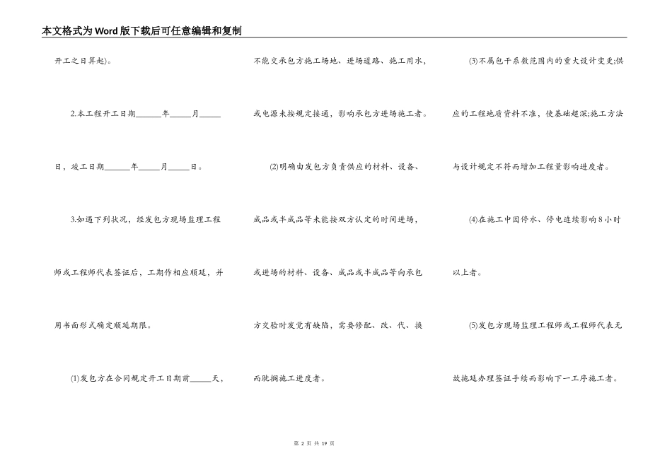 2021最新施工合同范本_第2页