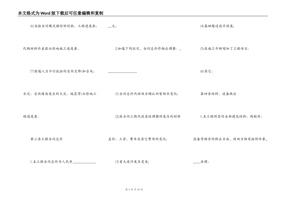 2021最新施工合同范本_第3页